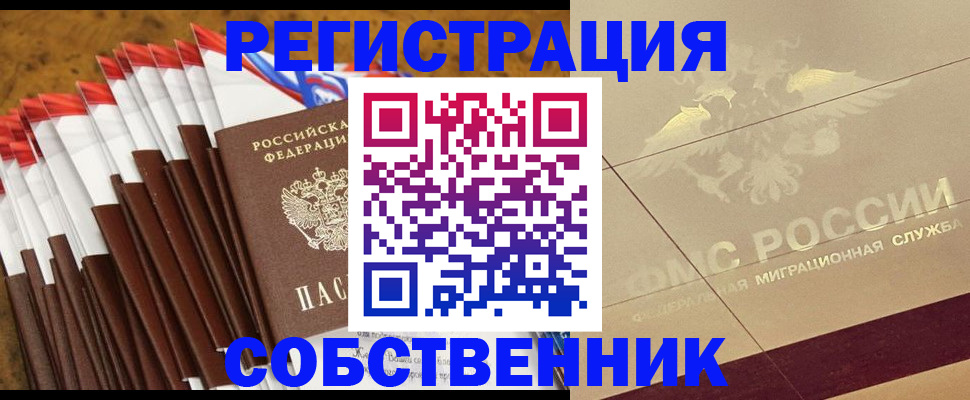 временная прописка в Анадыре