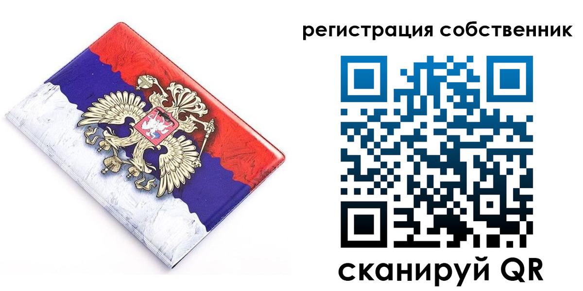 временная регистрация надежно в Анадыре