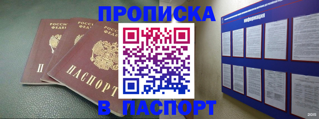 временная регистрация гарантия в Анадыре