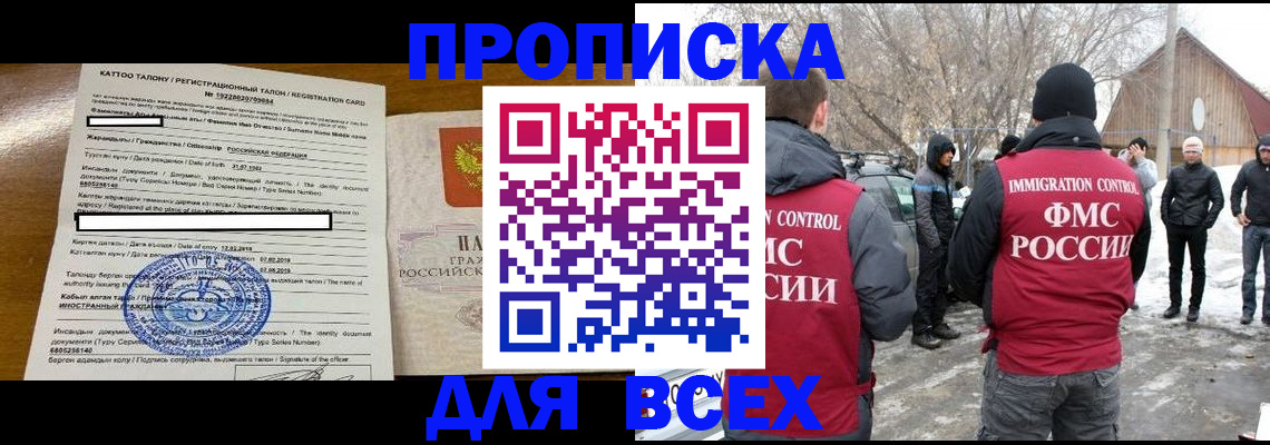 где прописаться в Анадыре