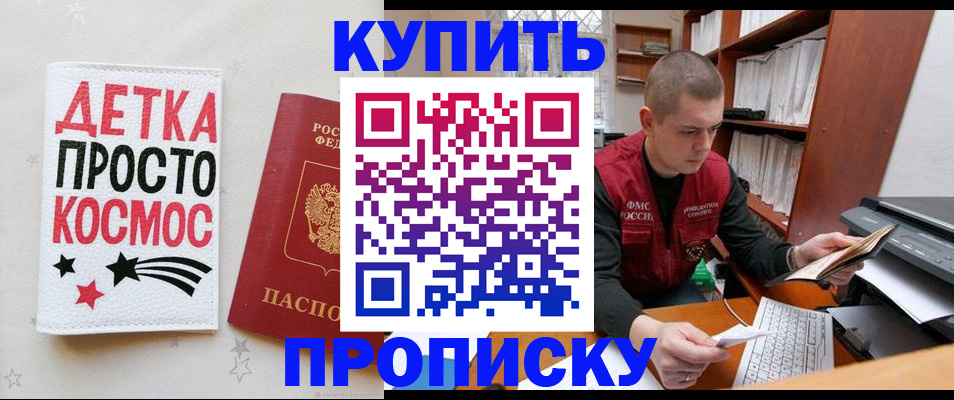 временная регистрация 2025 в Анадыре