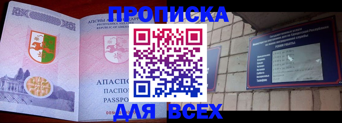 купить прописку в Анадыре