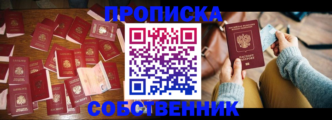 временная регистрация купить в Анадыре