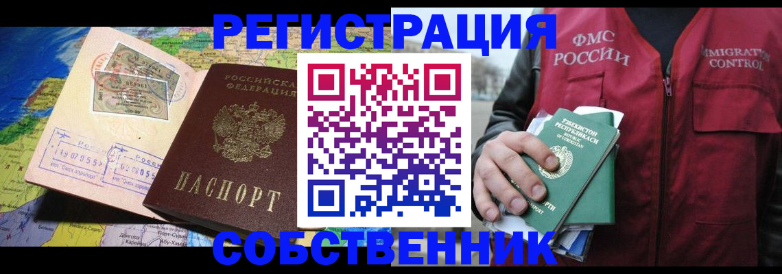 прописка ребенка в Анадыре