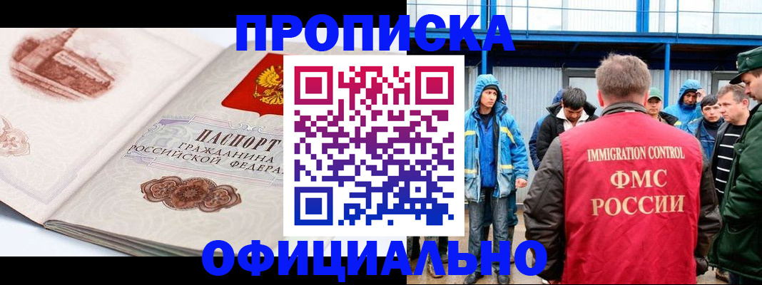 прописка в квартире в Анадыре