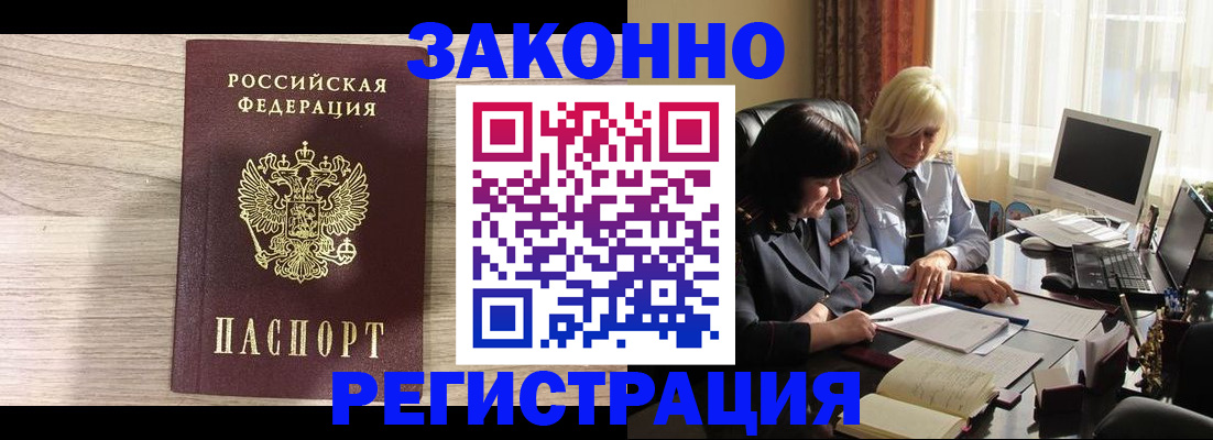прописка для школы в Анадыре