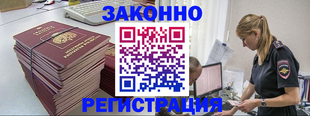 прописка в Анадыре